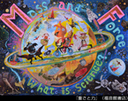 image/「スズキコージ ワンダ～ ? フル・ゾーン」