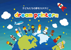 image/コニカミノルタプラザ特別企画展『子どもたちの夢をカタチに dream printer展』
