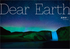 image/コニカミノルタプラザ特別企画展 高砂淳二写真展 「Dear Earth」